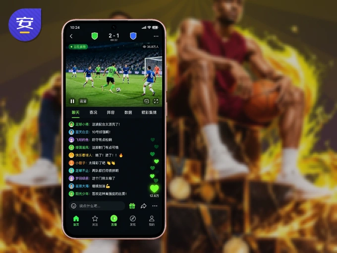 装好安博体育 APP，看球体验更流畅
